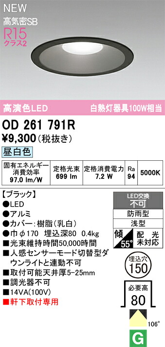 エクステリアライト オーデリック OD261791R