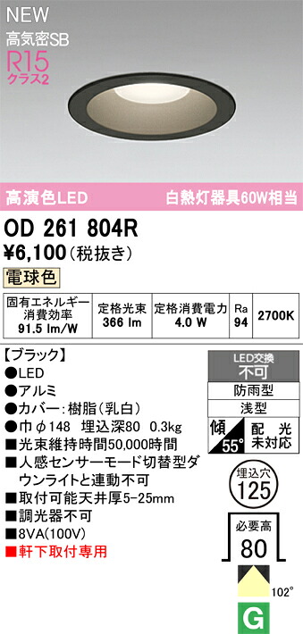 エクステリアライト オーデリック OD261804R