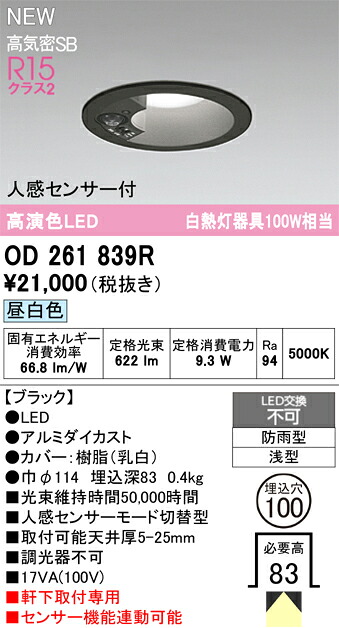 エクステリアライト オーデリック OD261839R