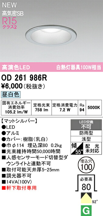 エクステリアライト オーデリック OD261986R