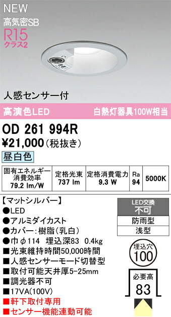 エクステリアライト オーデリック OD261994R｜換気扇の激安ショップ プロペラ君