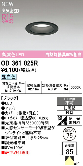 エクステリアライト オーデリック OD361025R