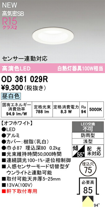 エクステリアライト オーデリック OD361029R
