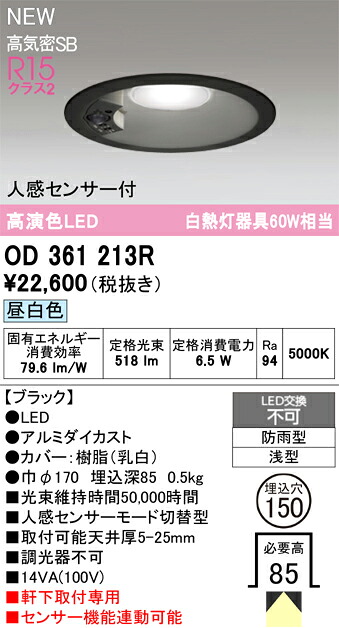 エクステリアライト オーデリック OD361213R