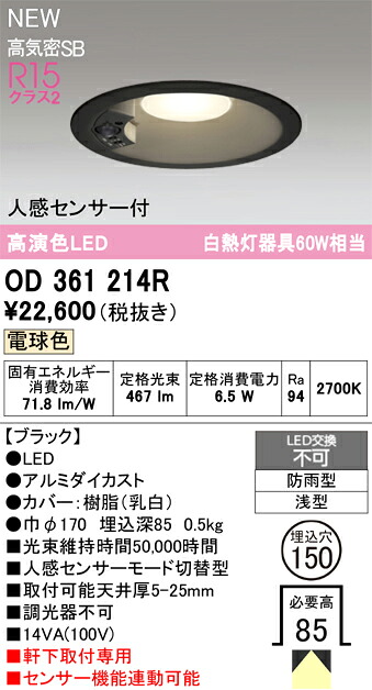 エクステリアライト オーデリック OD361214R|換気扇の激安ショップ プロペラ君
