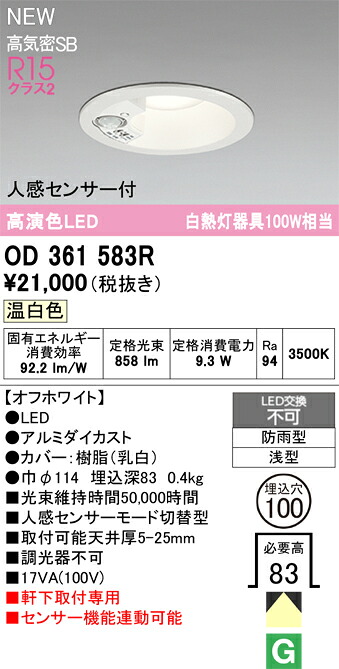 エクステリアライト オーデリック OD361583R