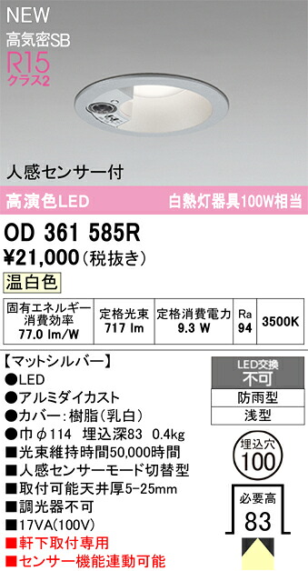 エクステリアライト オーデリック OD361585R