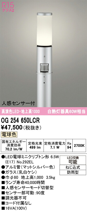 エクステリアライト オーデリック OG254650LCR