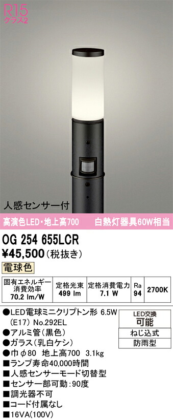 エクステリアライト オーデリック OG254655LCR