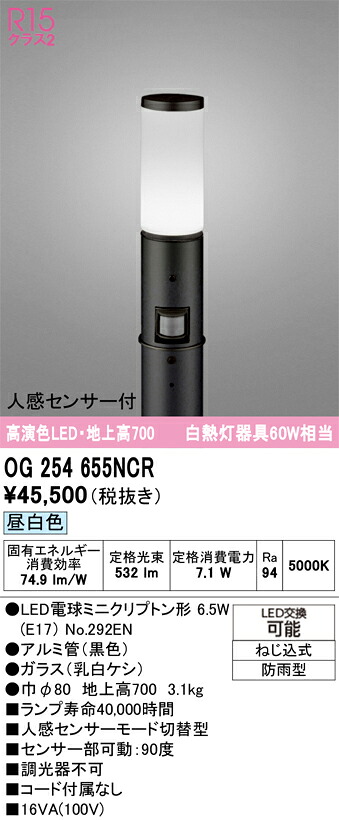 エクステリアライト オーデリック OG254655NCR