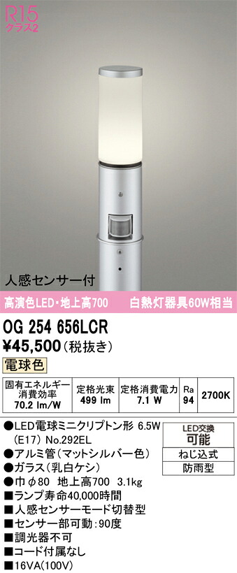 エクステリアライト オーデリック OG254656LCR