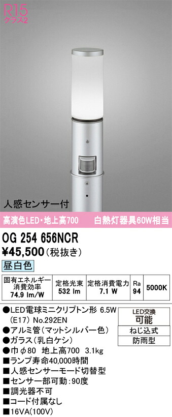 エクステリアライト オーデリック OG254656NCR