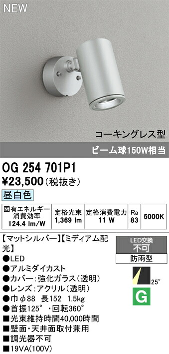 エクステリアライト オーデリック OG254701P1｜換気扇の激安ショップ プロペラ君