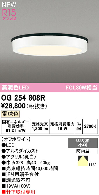 エクステリアライト オーデリック OG254808R|換気扇の激安ショップ プロペラ君