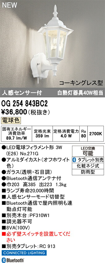 エクステリアライト オーデリック OG254843BC2