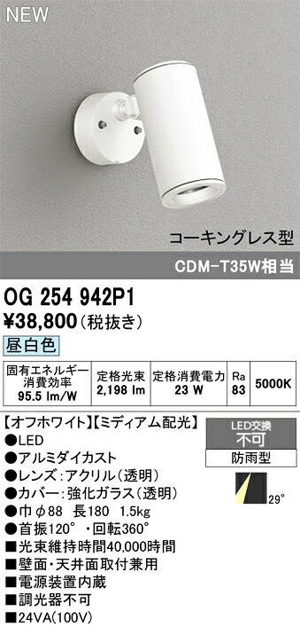 エクステリアライト オーデリック OG254942P1