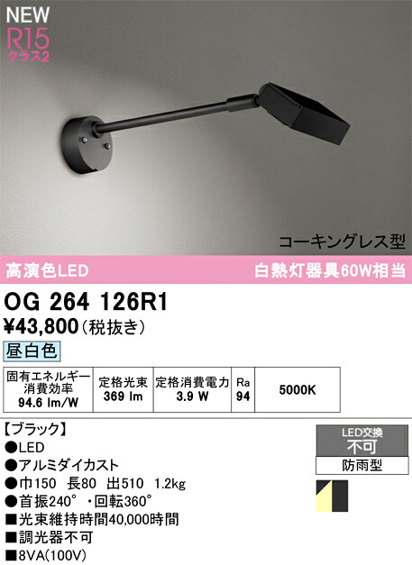 エクステリアライト オーデリック OG264126R1