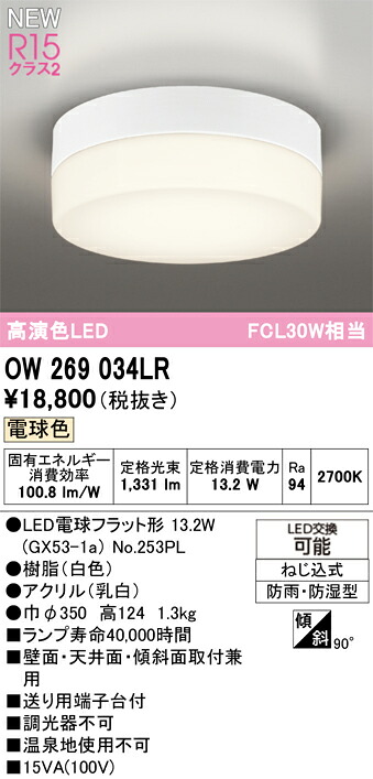 エクステリアライト オーデリック OW269034LR