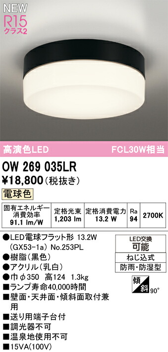 エクステリアライト オーデリック OW269035LR