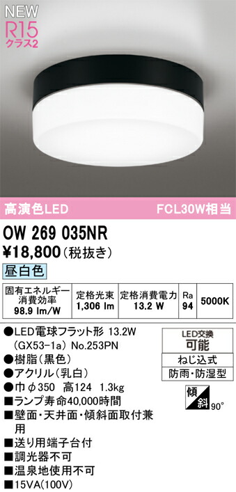 エクステリアライト オーデリック OW269035NR