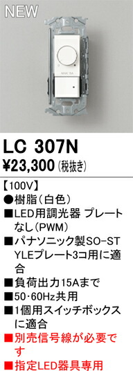 コントローラー オーデリック LC307N