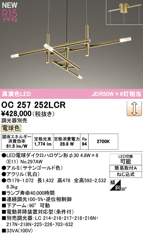 シャンデリヤ オーデリック OC257252LCR 代引っ張ること・信用販売不可