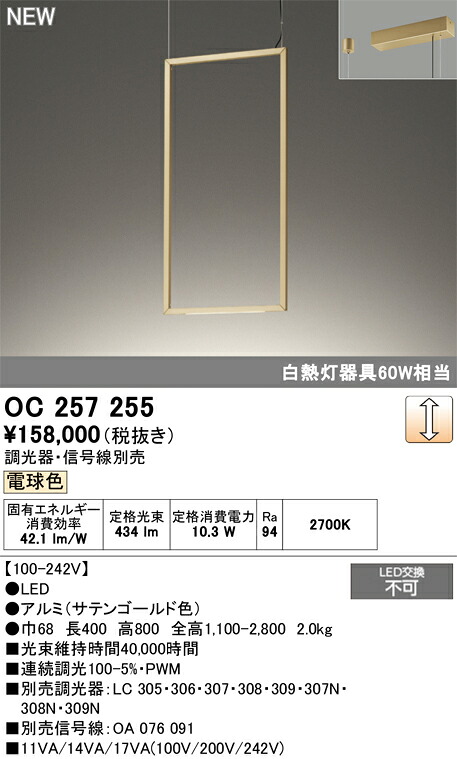 シャンデリア オーデリック OC257255 代引き・後払い不可