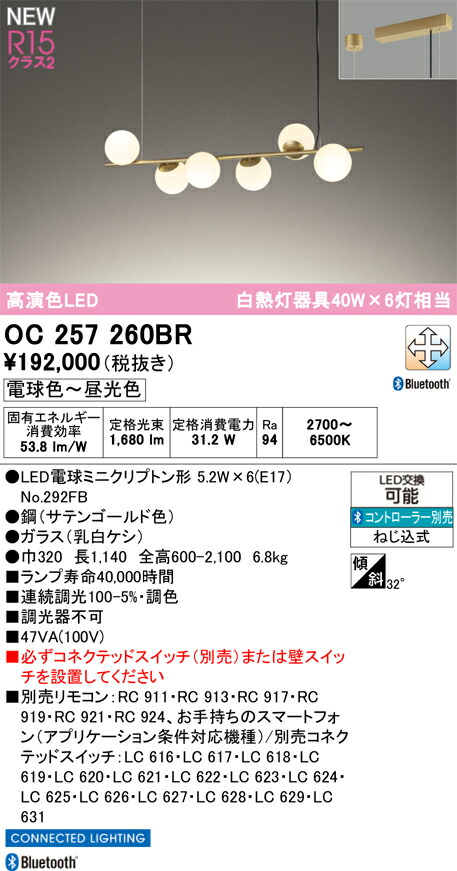 シャンデリア オーデリック OC257260BR 代引き・後払い不可