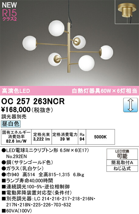シャンデリヤ オーデリック OC257263NCR 代引っ張ること・信用販売不可
