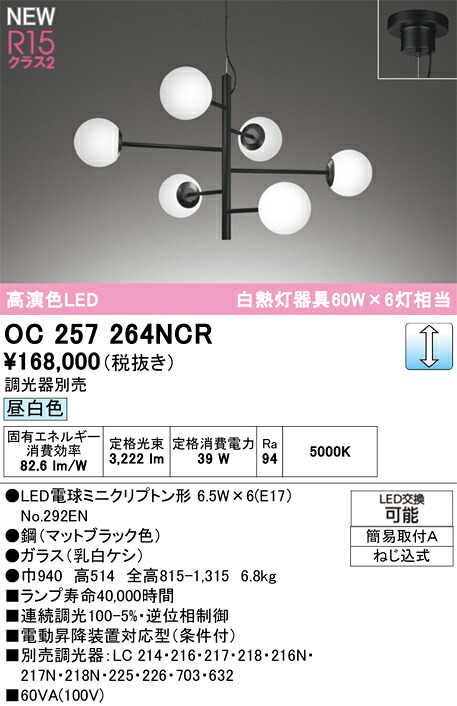 シャンデリヤ オーデリック OC257264NCR 代引っ張ること・信用販売不可