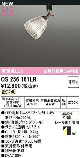 注目の的 オーデリック os256161LR