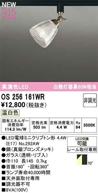 注目の的 オーデリック os256161WR