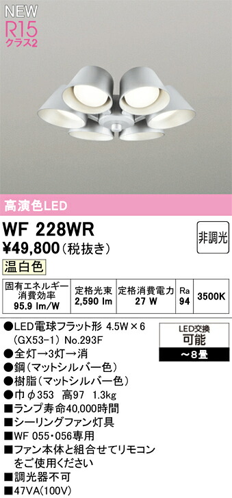 最高限度信奉者 オーデリック WF228WR 代引っ張ること・信用販売不可