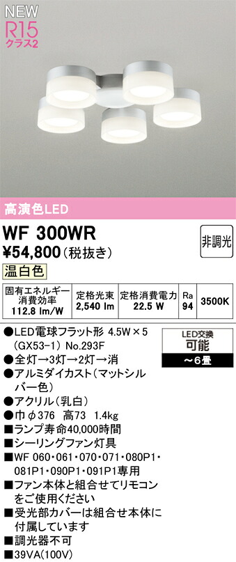 シーリングファン オーデリック WF300WR 代引き・後払い不可｜換気扇の激安ショップ プロペラ君