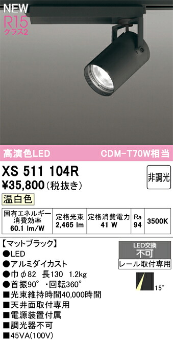 注目の的 オーデリック XS511104R
