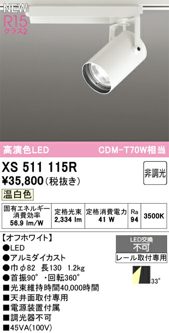 注目の的 オーデリック XS511115R