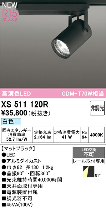注目の的 オーデリック XS511120R
