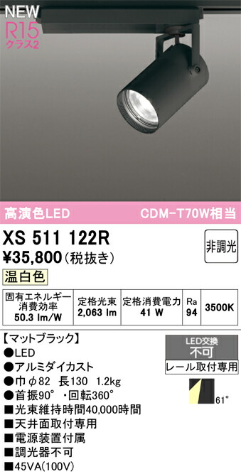 注目の的 オーデリック XS511122R