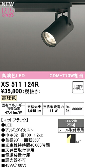 注目の的 オーデリック XS511124R