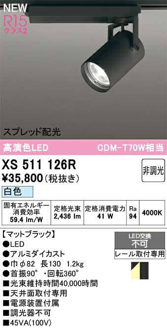 注目の的 オーデリック XS511126R
