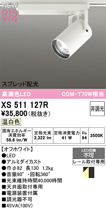 注目の的 オーデリック XS511127R