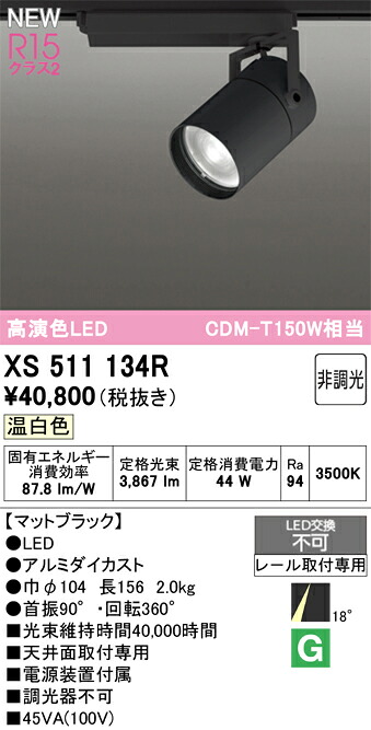 スポットライト オーデリック XS511134R|換気扇の激安ショップ プロペラ君