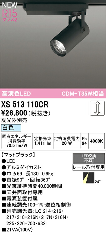 スポットライト オーデリック XS513110CR