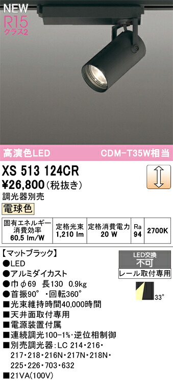 スポットライト オーデリック XS513124CR