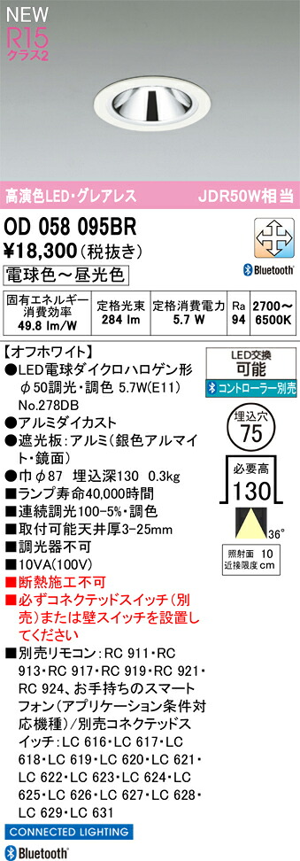 ダウンライト オーデリック OD058095BR|換気扇の激安ショップ プロペラ君