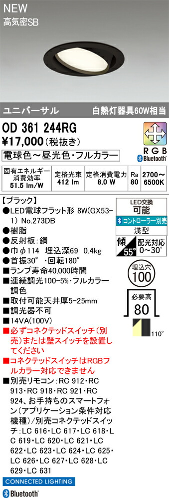 落ちこむ点火装置 オーデリック OD361244RG