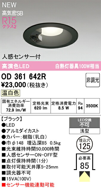 落ちこむ点火装置 オーデリック OD361642R