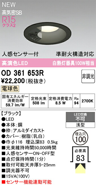 落ちこむ点火装置 オーデリック OD361653R