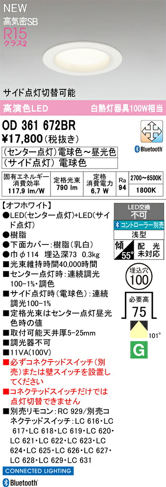 落ち込むともし火 オーデリック OD361672BR ライト・照明器具-ダウンライト