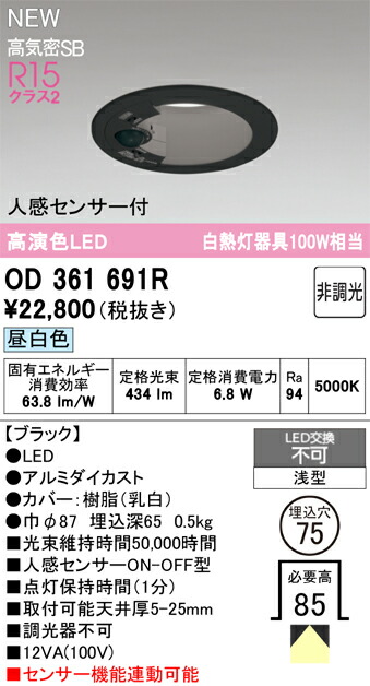 落ちこむ点火装置 オーデリック OD361691R
